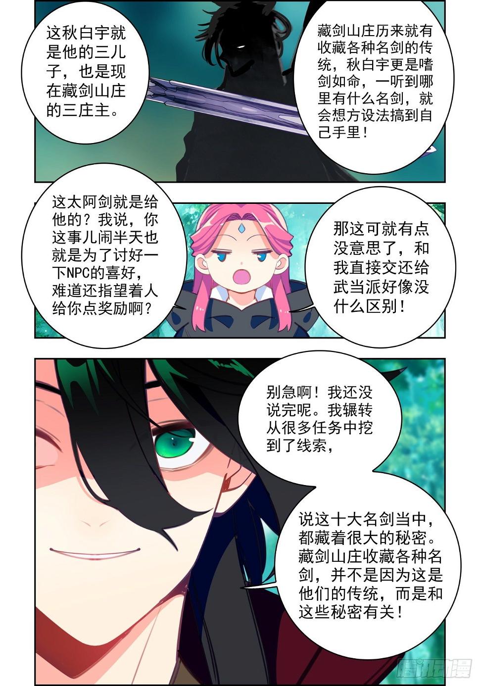 32 藏剑山庄10
