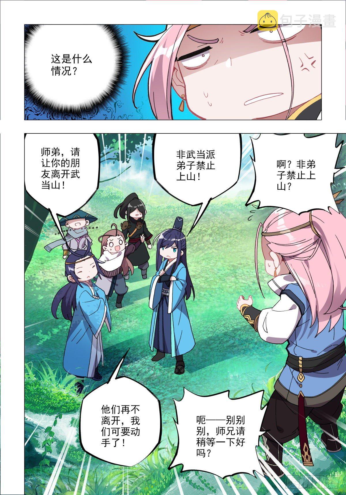 6 武当封山3
