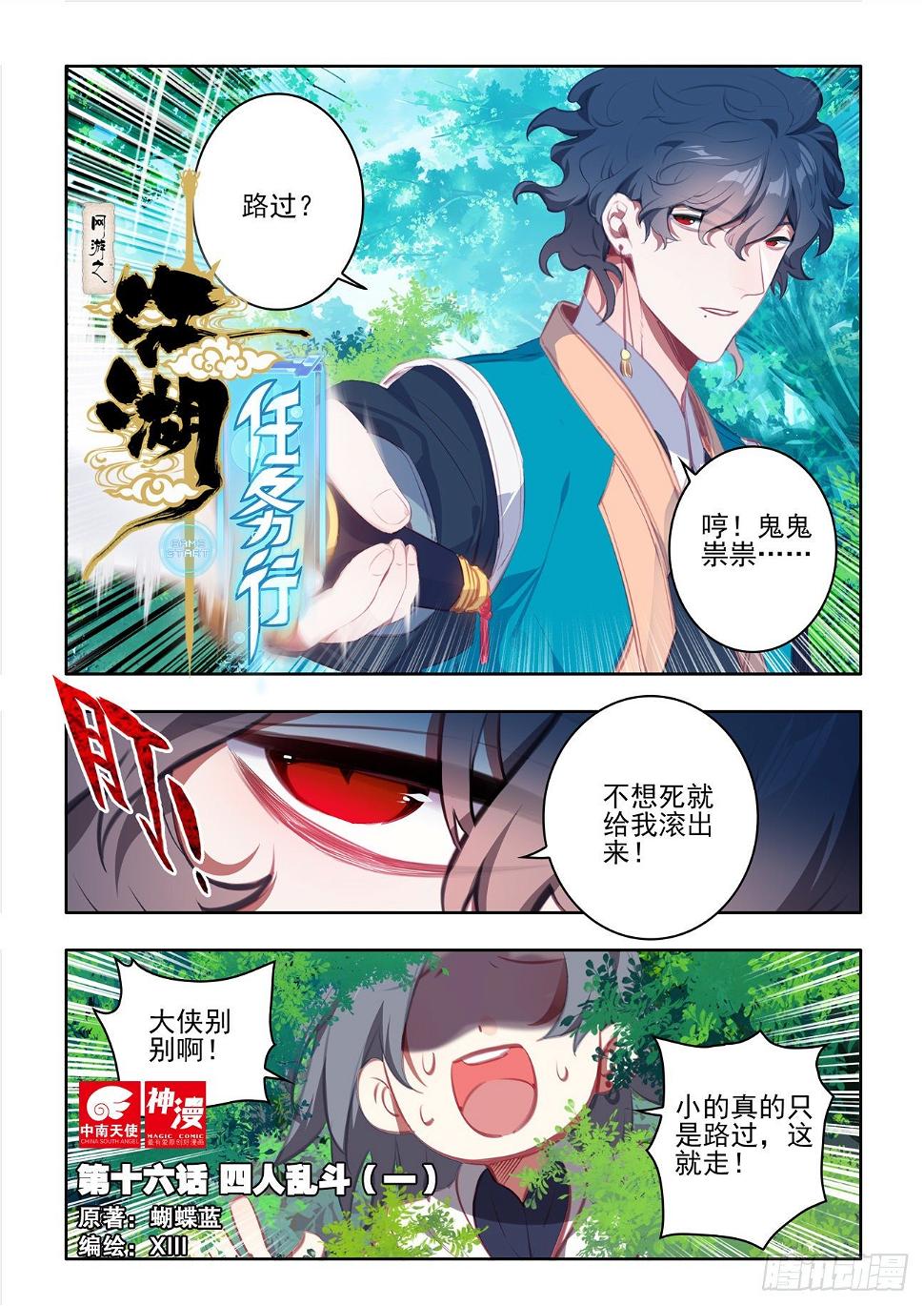 16 四人乱斗（一）0