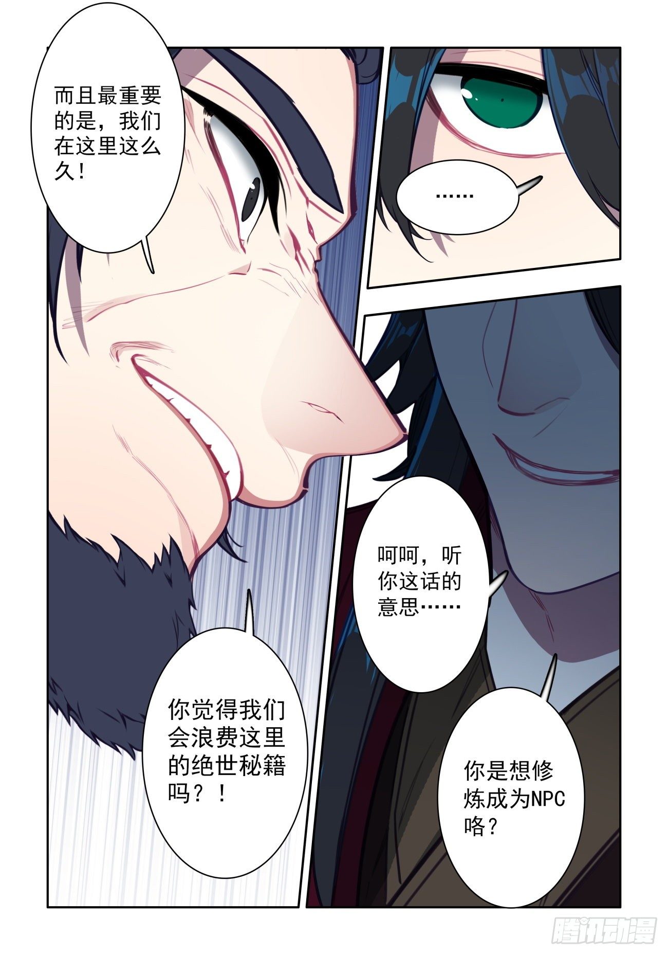 35 藏剑山庄的秘密9