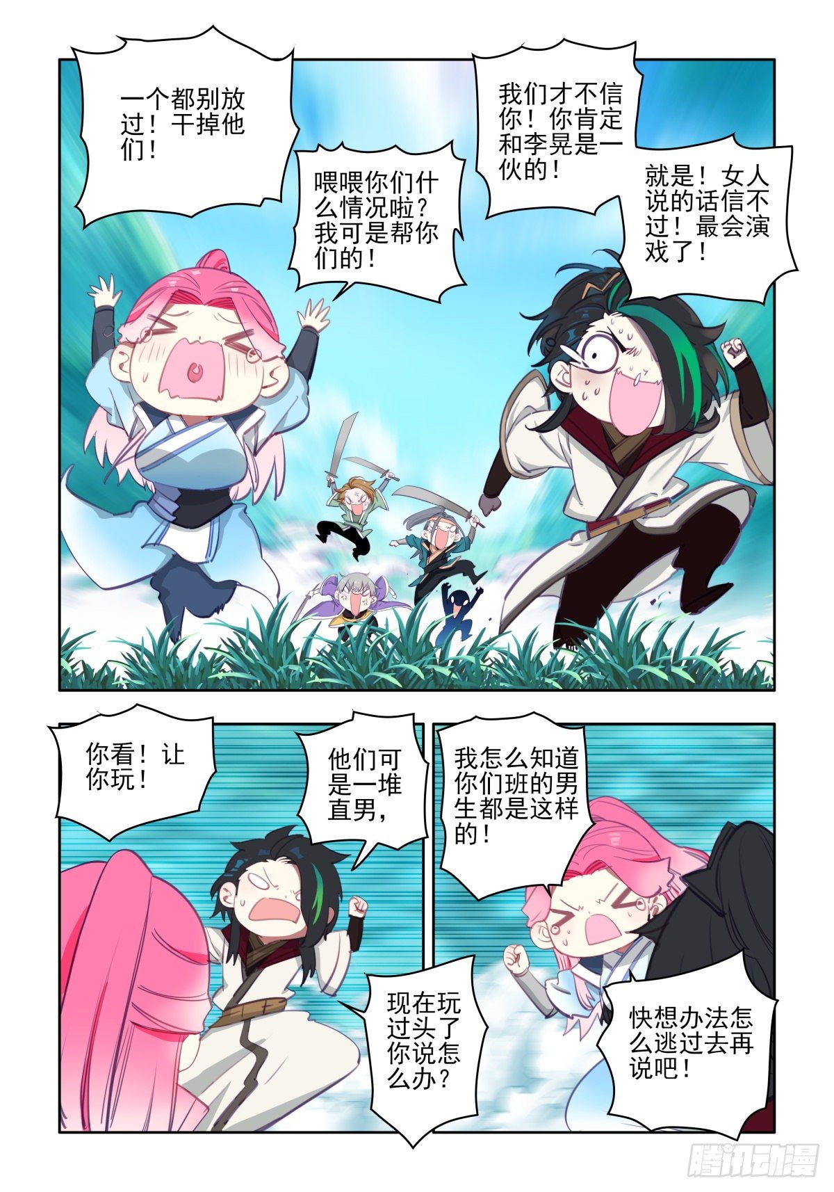 26 玩闹终止7
