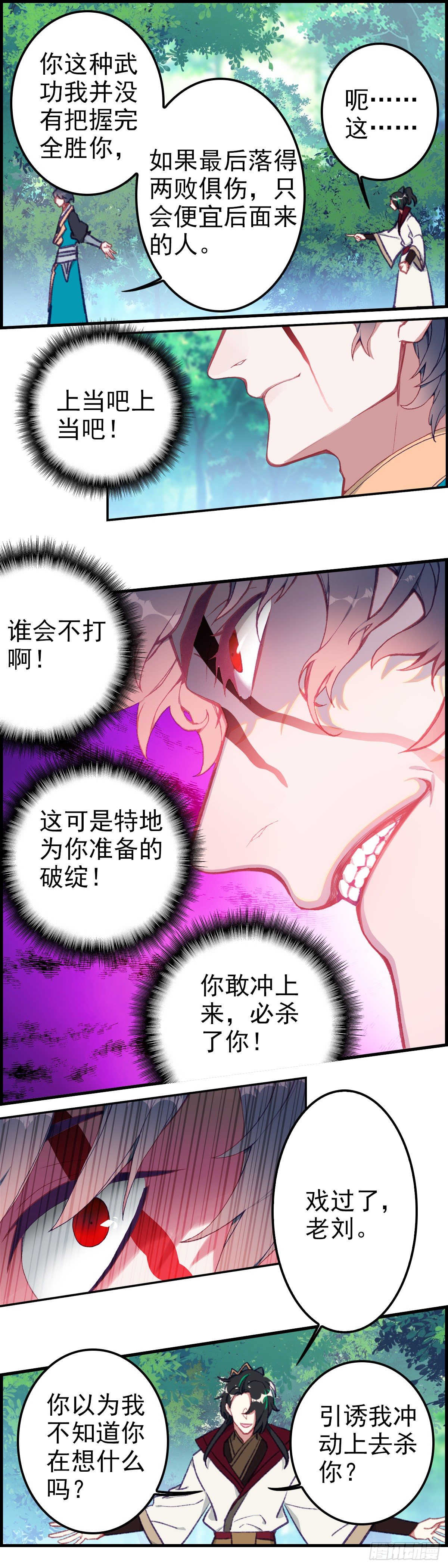 30 致命毒药3