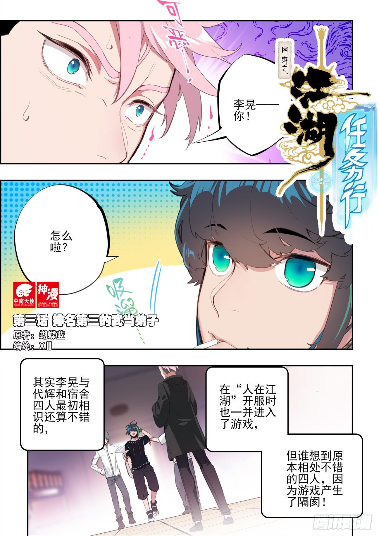 3 排名第三的武当弟子0