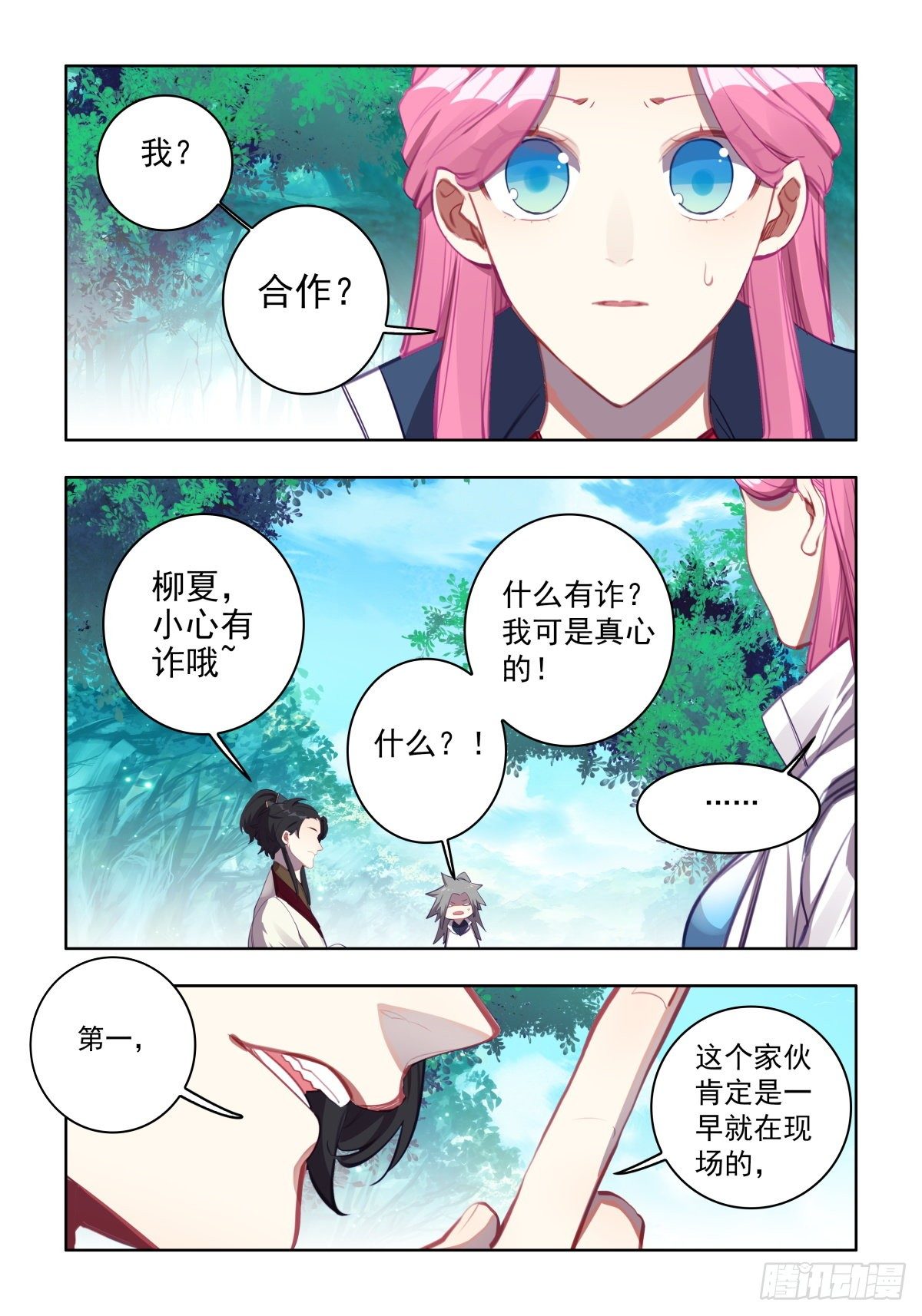 21 黄雀在后11