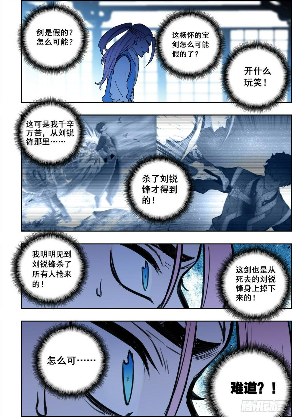 10 真假太阿剑？13