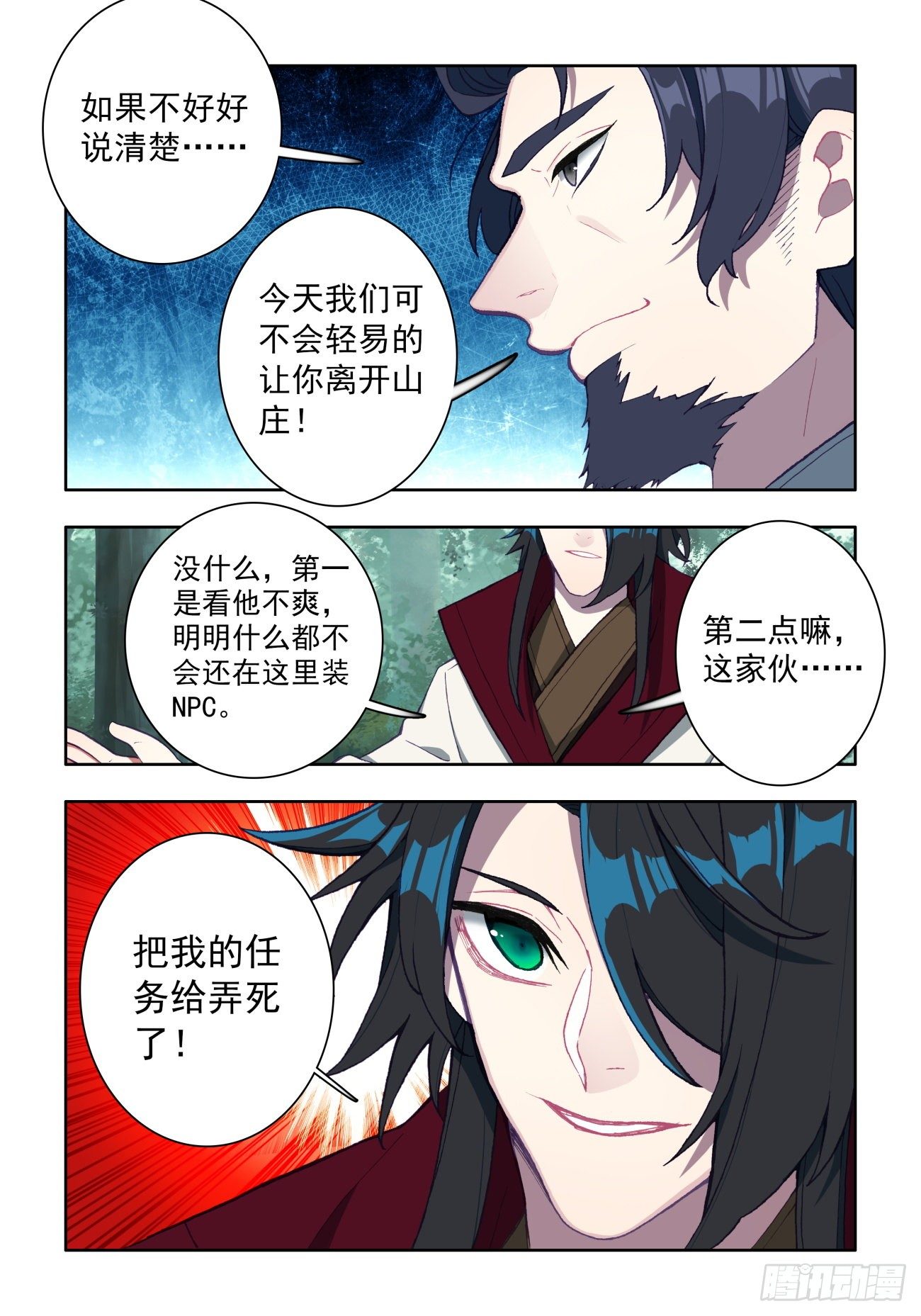 35 藏剑山庄的秘密5
