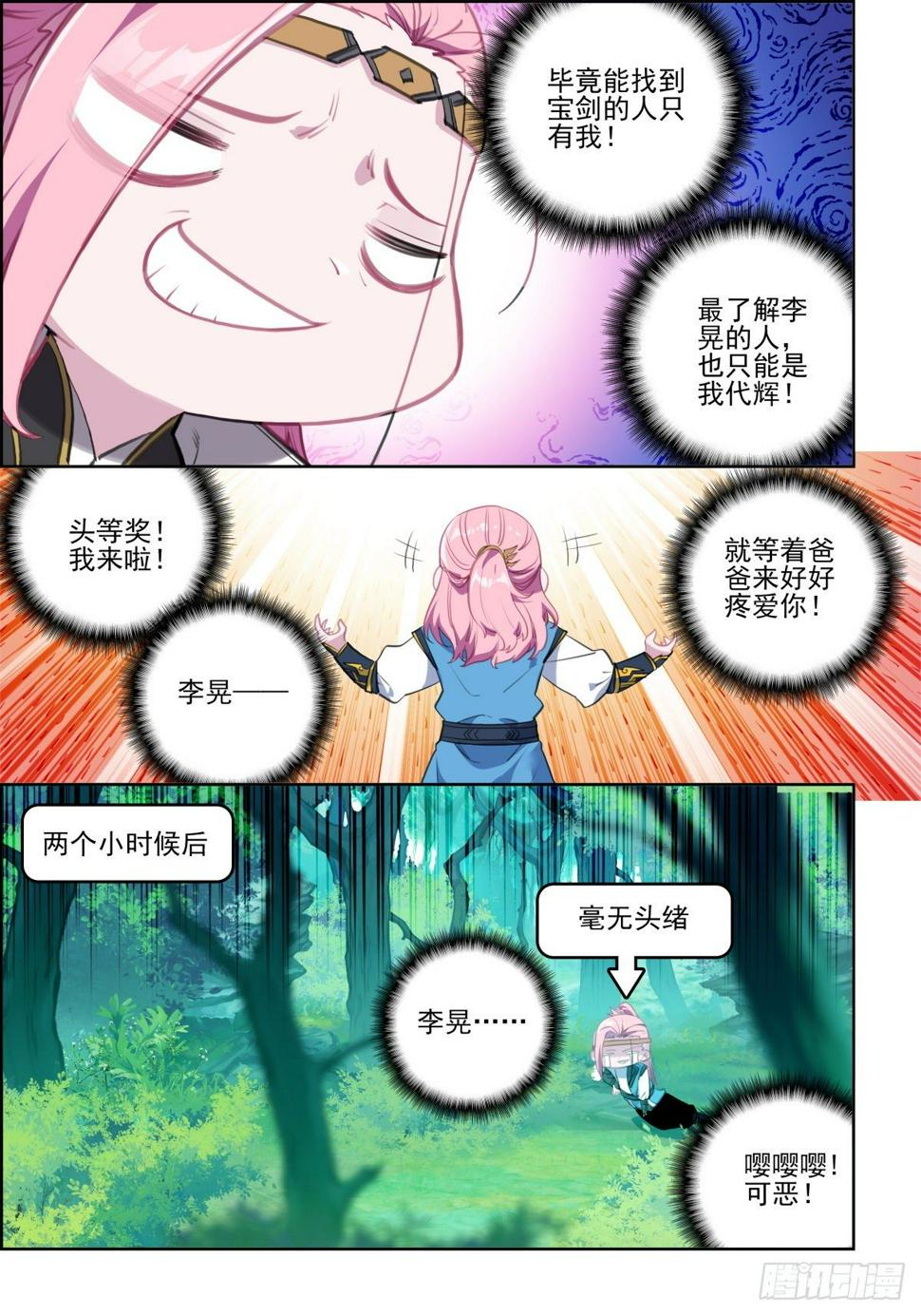 7 螳螂捕蝉黄雀在后2