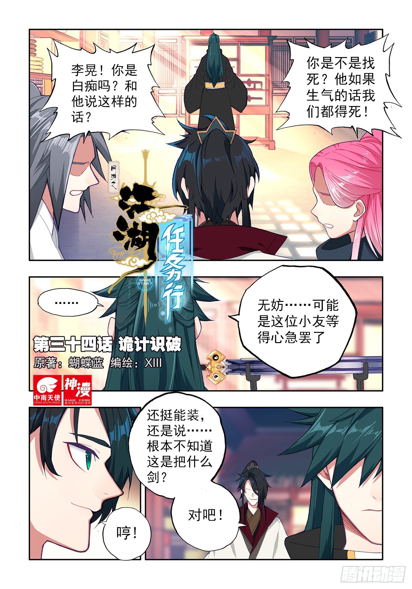 34 诡计识破0