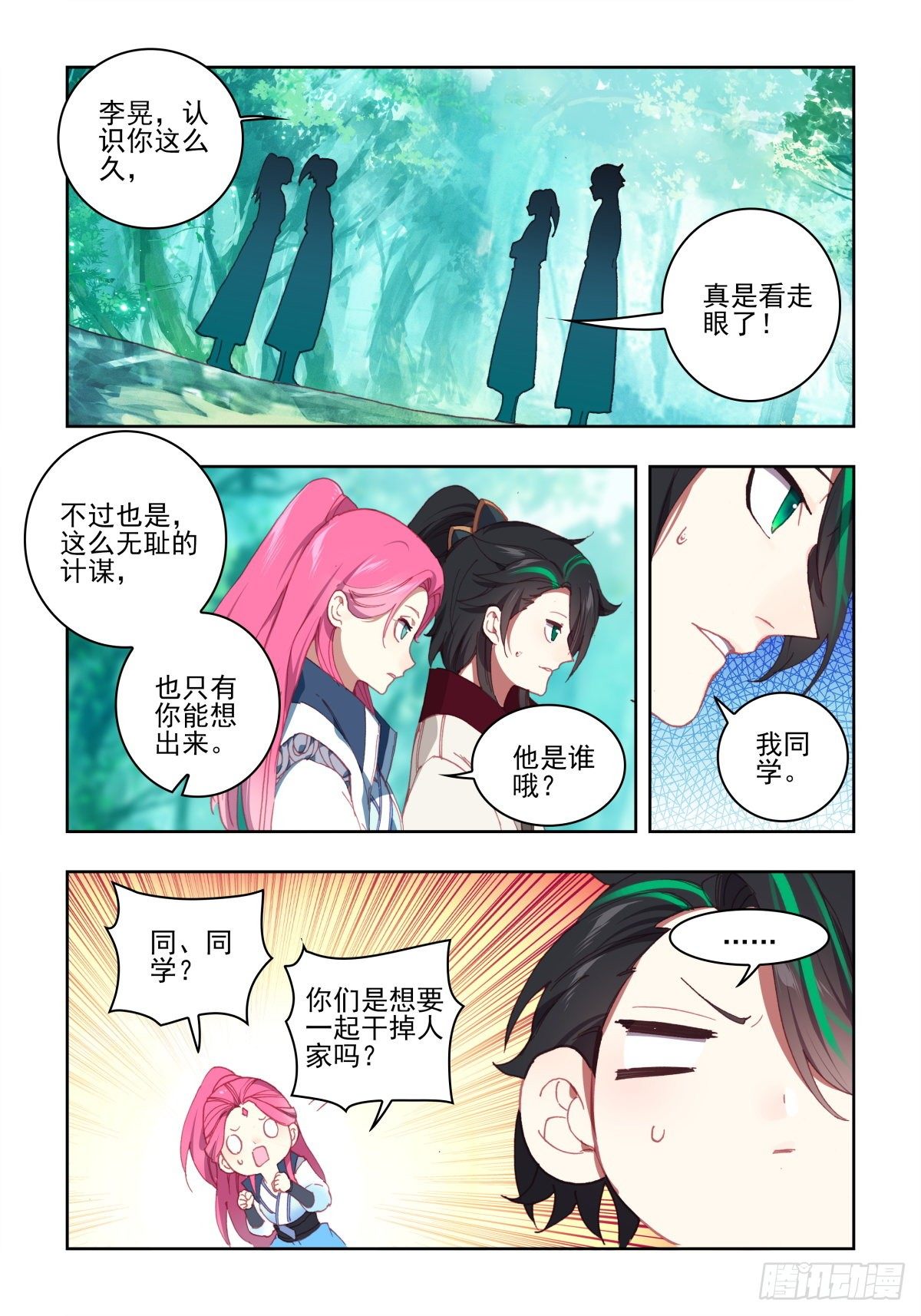 15 跑腿小妹养成记13