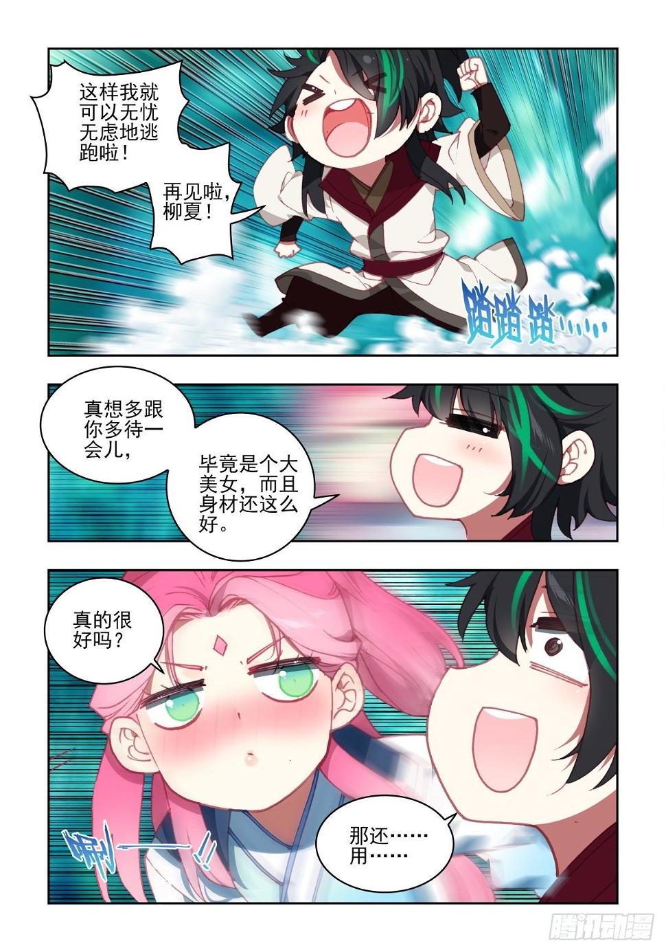 15 跑腿小妹养成记4