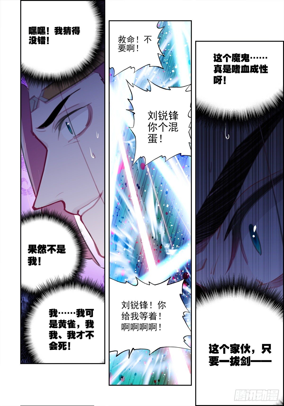 8 三大弟子刘瑞峰11
