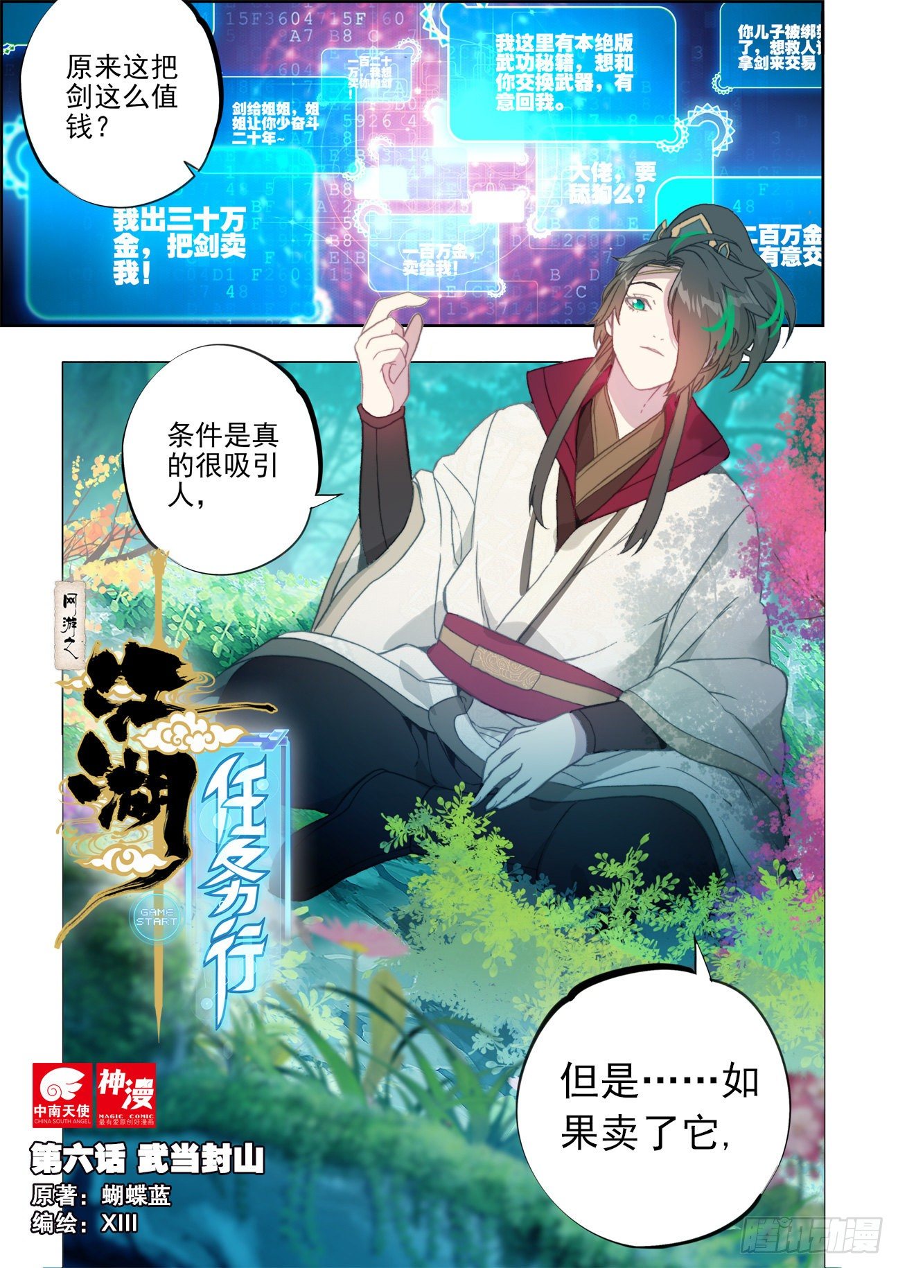 6 武当封山0