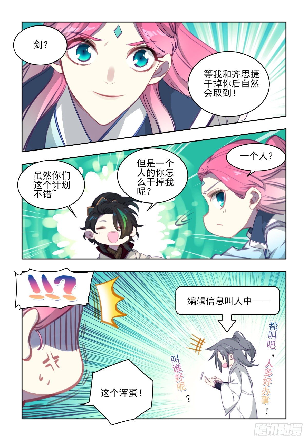 22 短暂的联合9