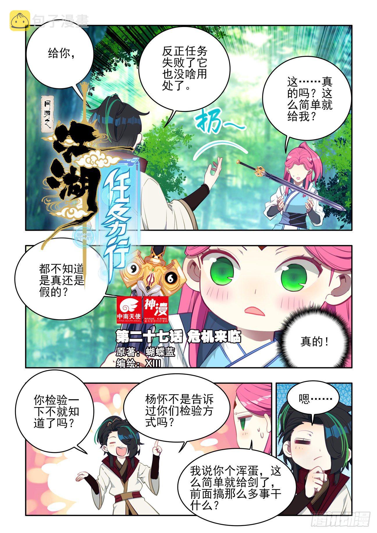 27 危机来临0