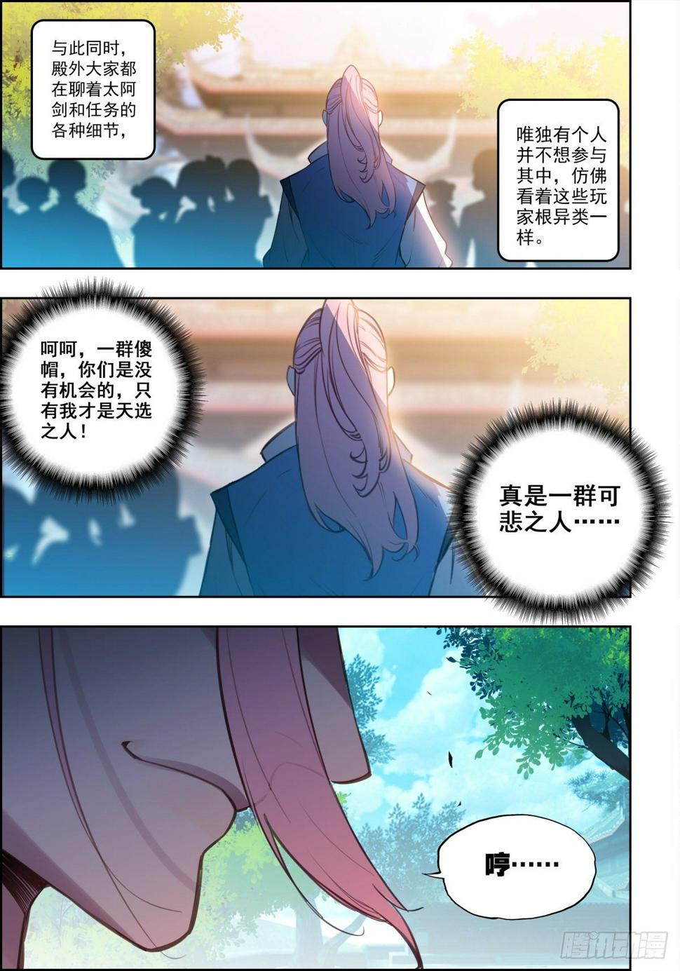 10 真假太阿剑？4