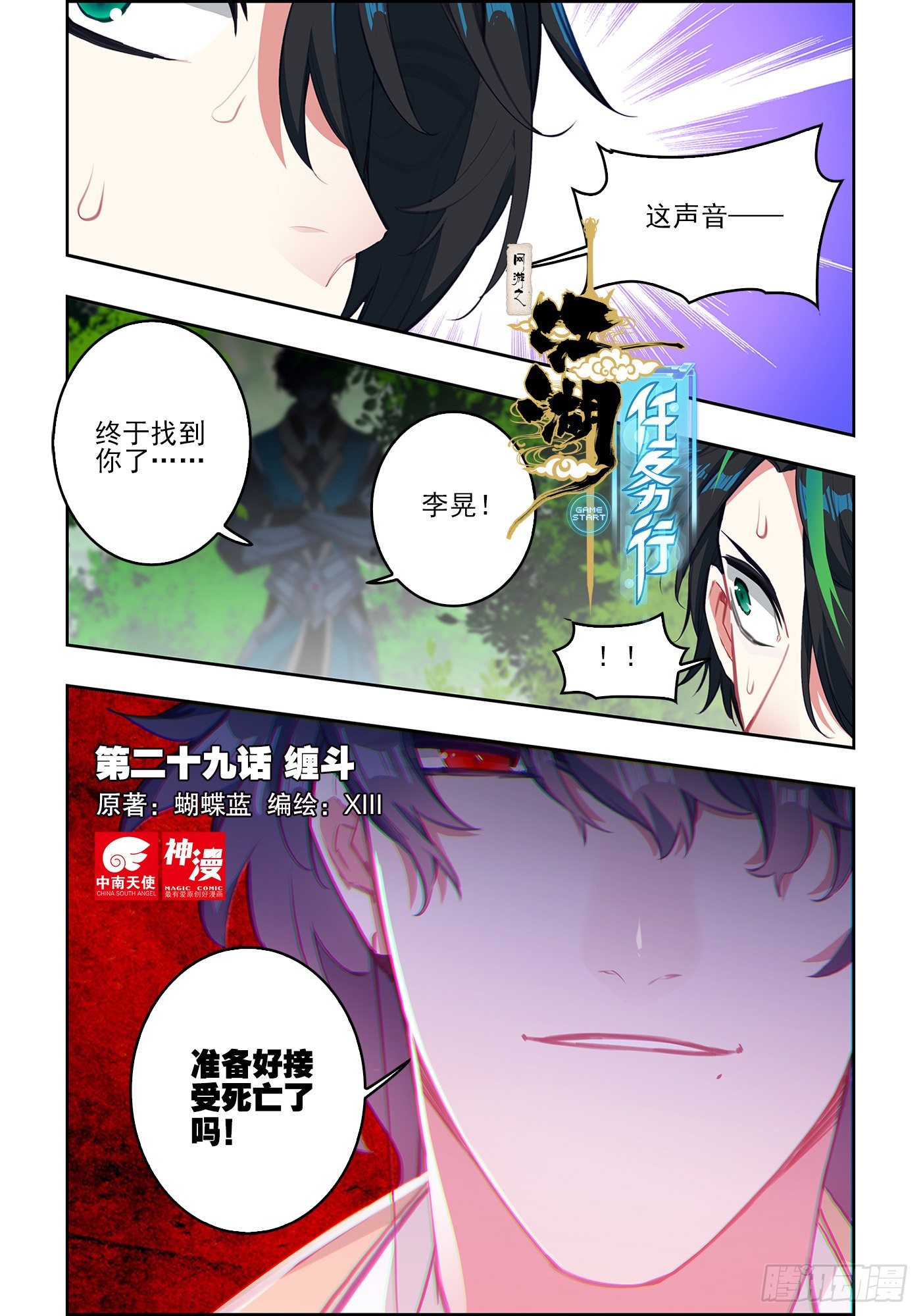 29 缠斗0
