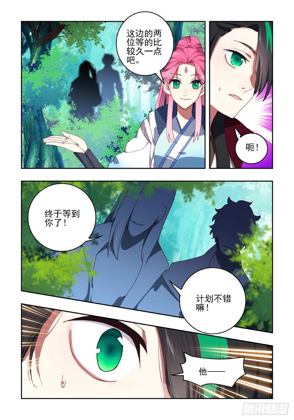 15 跑腿小妹养成记11
