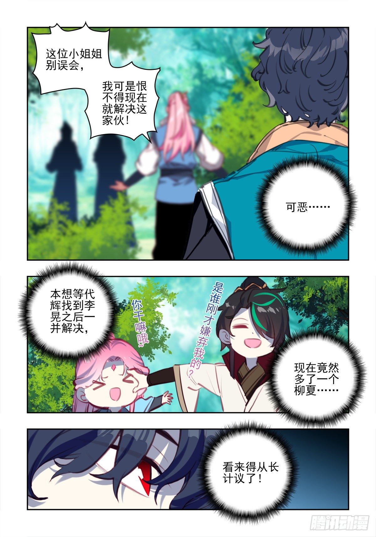 15 跑腿小妹养成记14