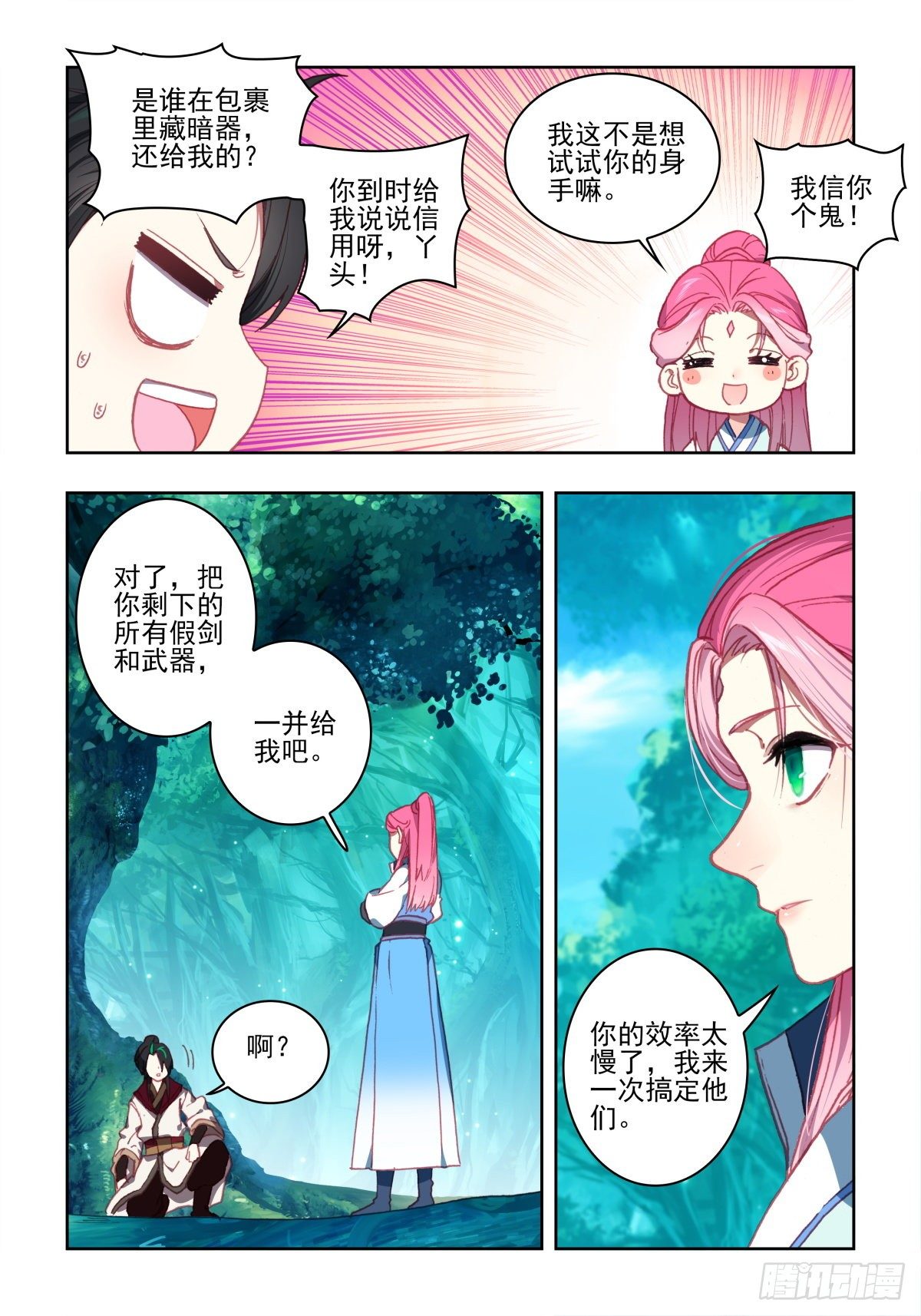 15 跑腿小妹养成记6