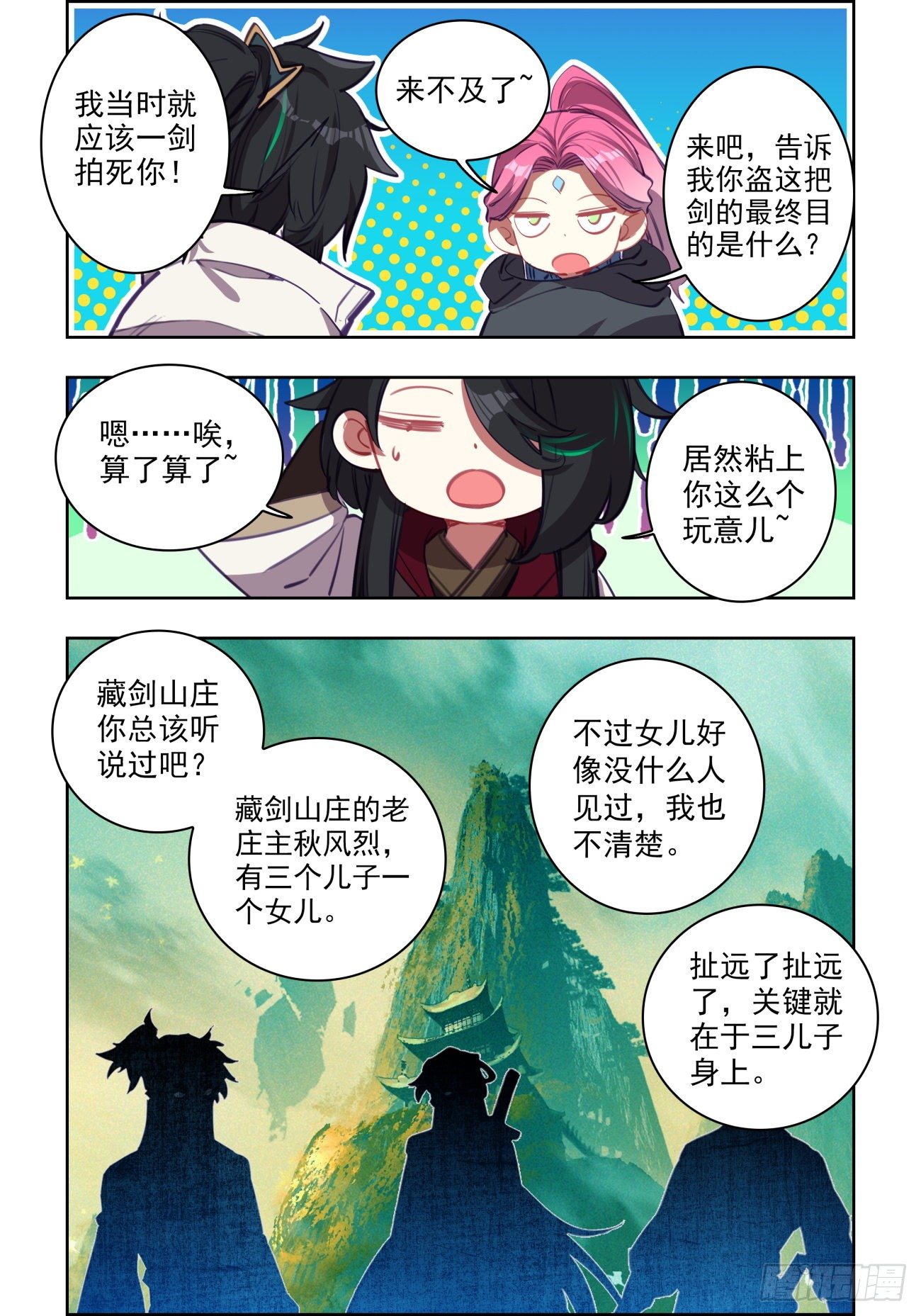 32 藏剑山庄9