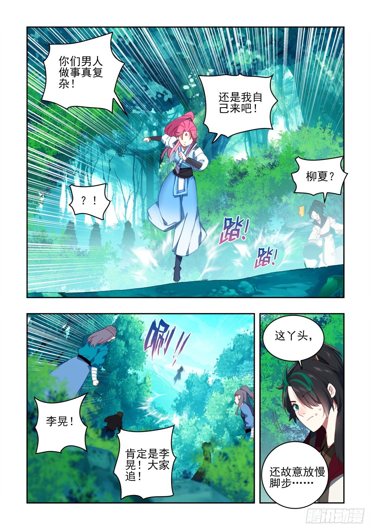 15 跑腿小妹养成记2