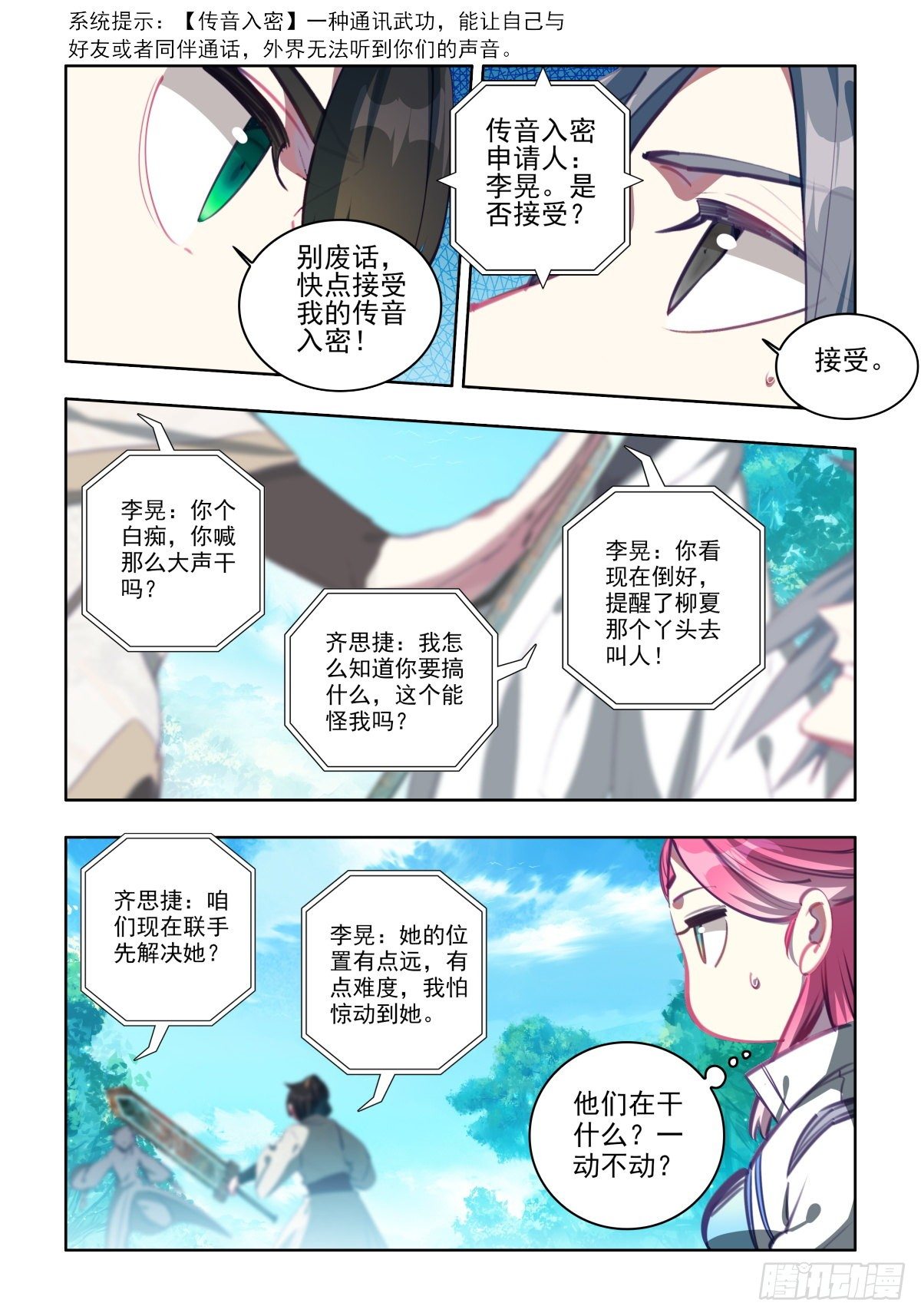22 短暂的联合3