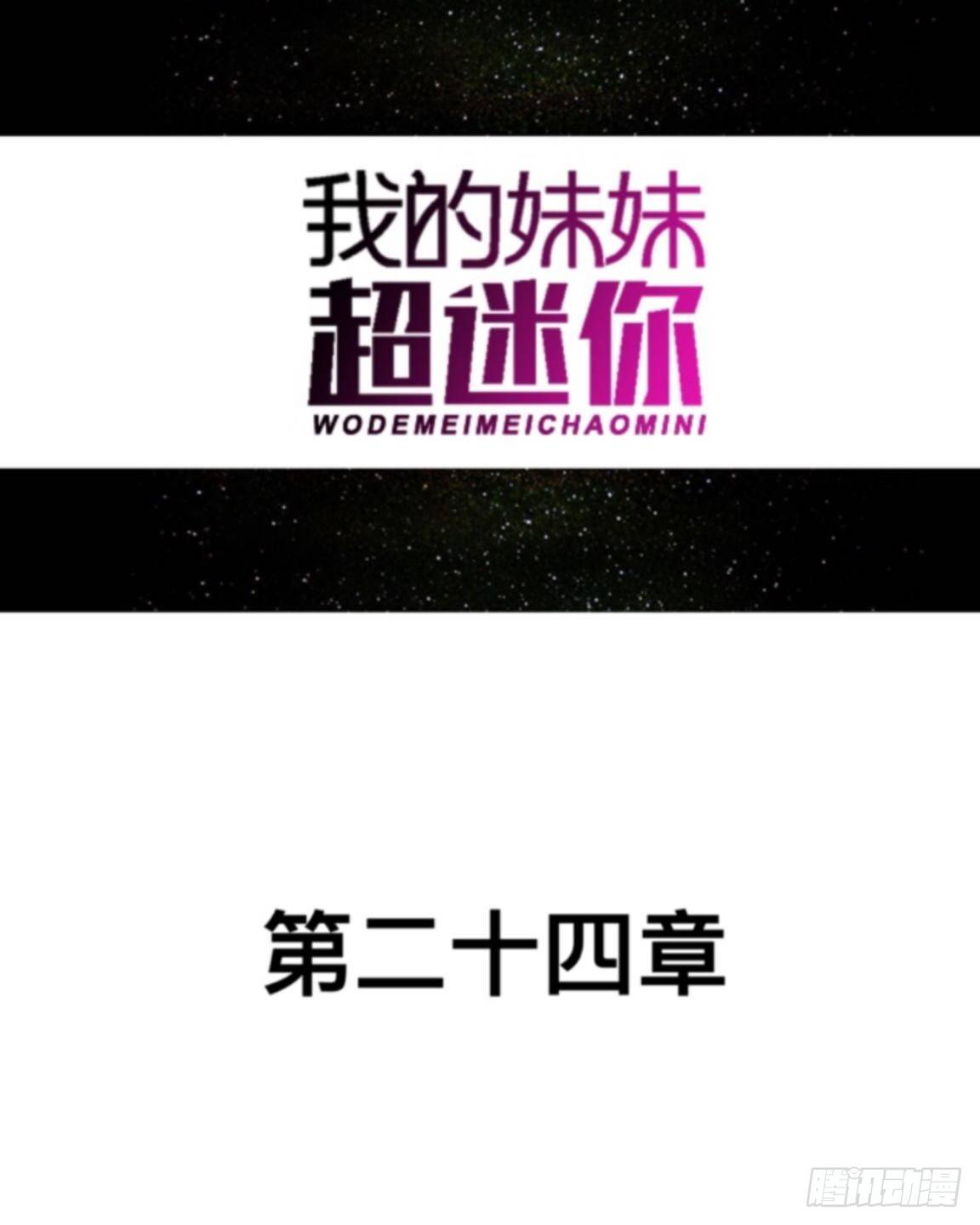 第二十四章 请相信我5