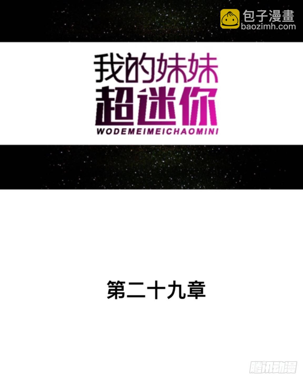 第二十九章 是你！16