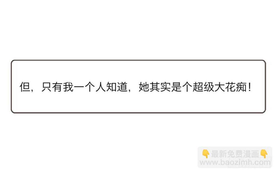 第一章 我的妹妹是大花痴7