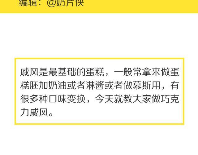 第22期 巧克力戚风1