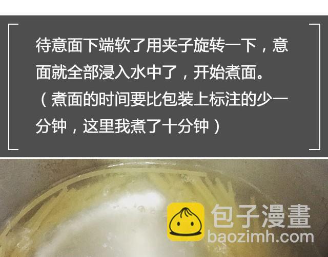 第14期 碳烧风味意面9
