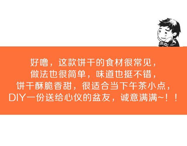 第17期 情人节小饼干5