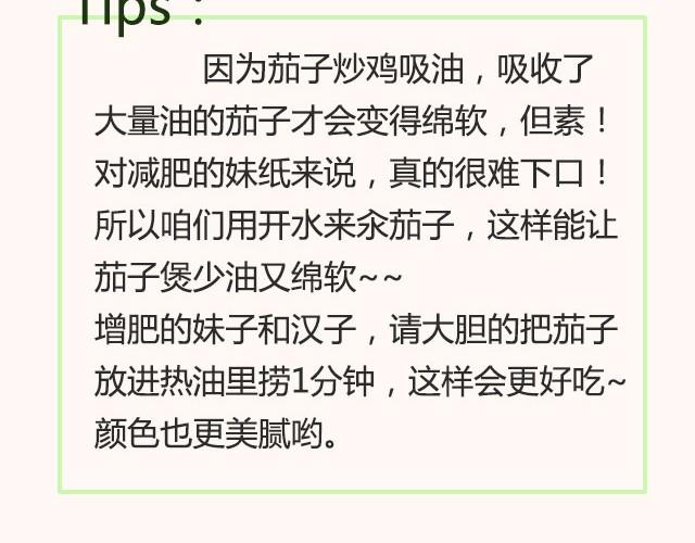 第13期 鲜香茄子煲9