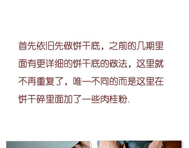 第11期 红李酱+肉桂苹果派风乳酪蛋糕22