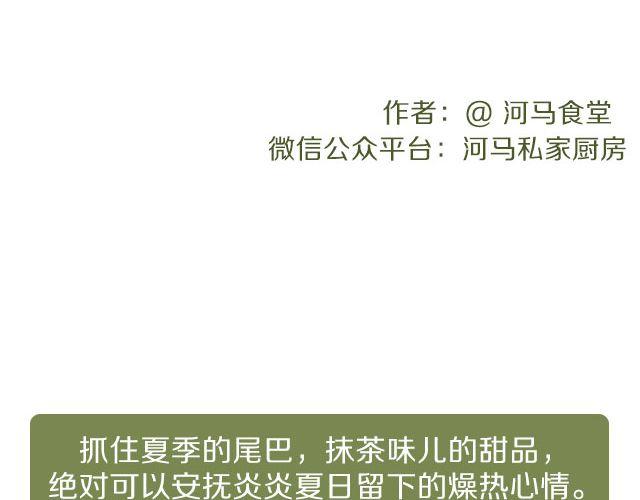 第19期 抹茶冰淇淋1