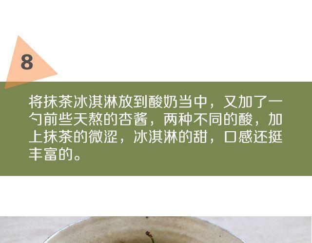 第19期 抹茶冰淇淋29