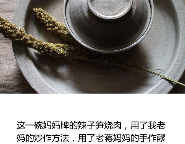 第23期 辣子笋烧肉2