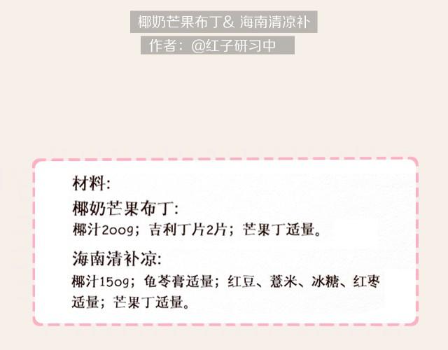 第3期 夏日甜品1