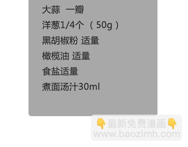 第14期 碳烧风味意面17