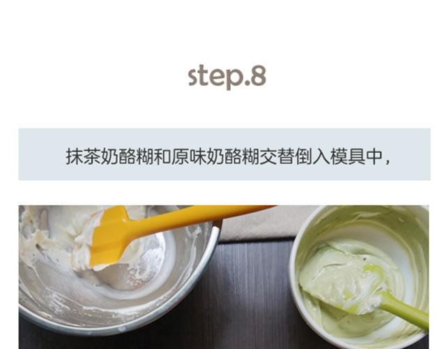 第2期 抹茶大理石芝士蛋糕21