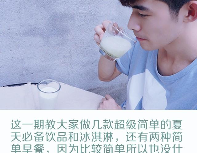 第8期 超简单的夏日必学饮品！1