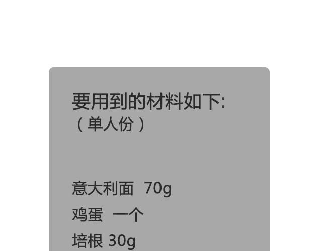 第14期 碳烧风味意面16