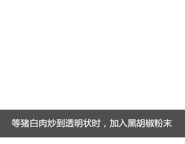 第14期 碳烧风味意面24