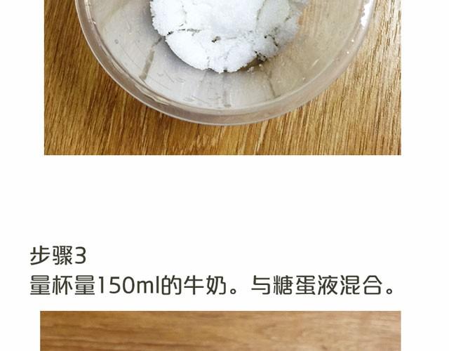 第7期 黄桃甜蛋羹4