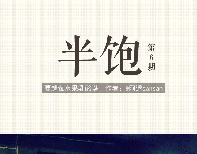 第6期 蔓越莓水果乳酪塔0