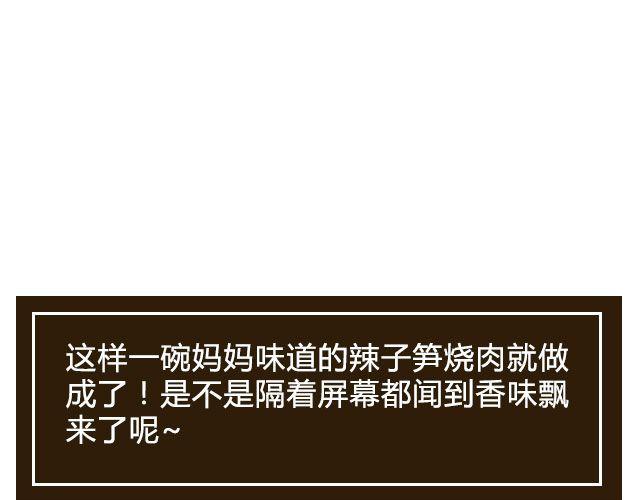 第23期 辣子笋烧肉12