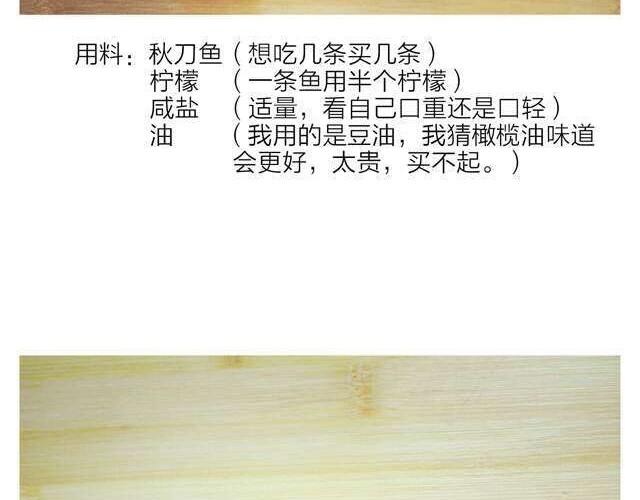 第10期 森先生来教柠香烤秋刀鱼2