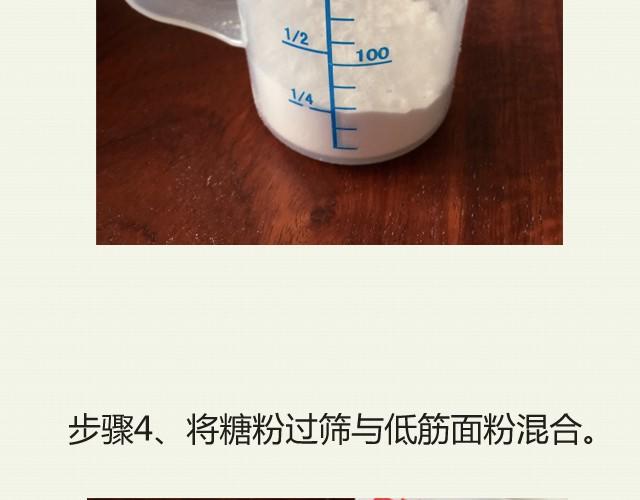 第5期 红子的家庭版桂花糖糕4