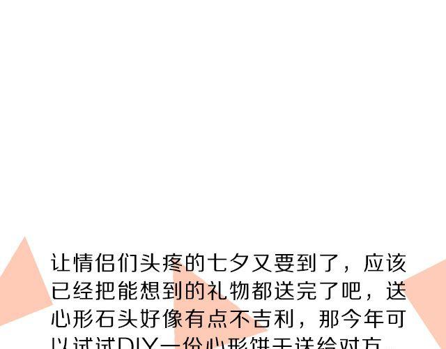 第17期 情人节小饼干2