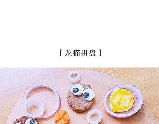 第26期 人见人爱的萌美食3